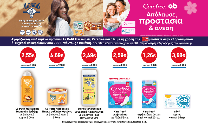 Διαγωνισμός LE PETIT MARSEILLAIS, CAREFREE & O.B.