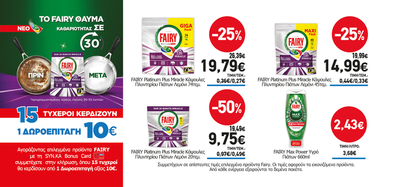 Διαγωνισμός FAIRY