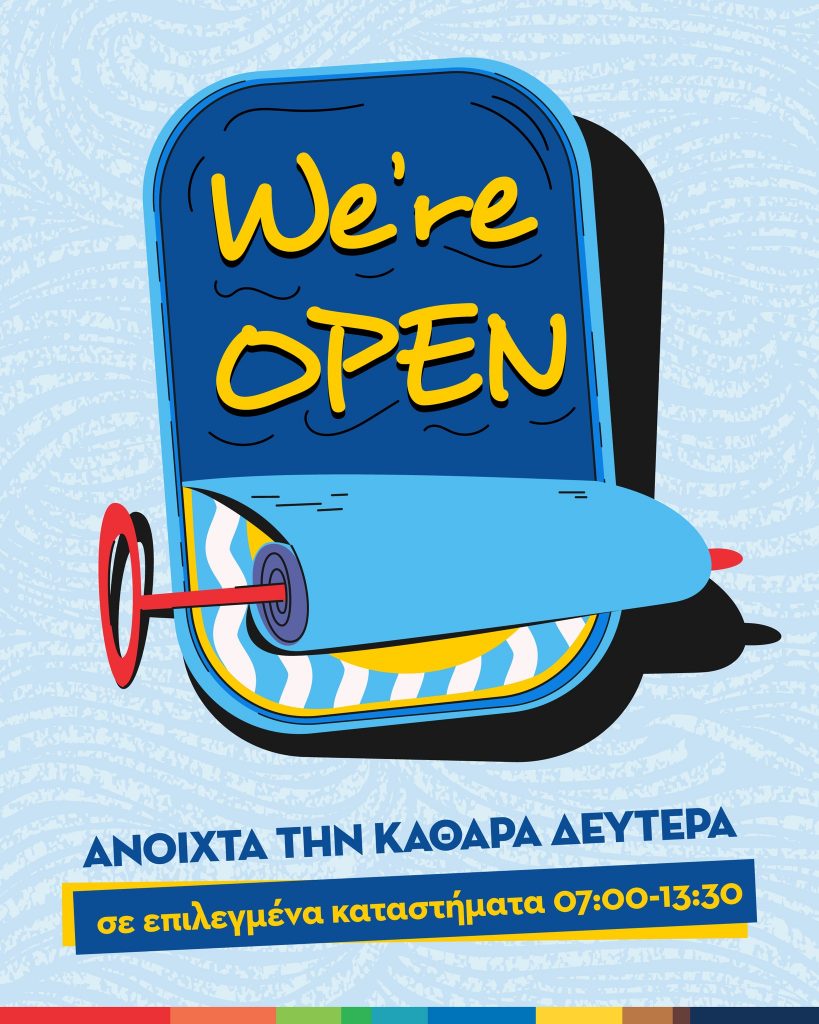 Ανοιχτά την Καθαρά Δευτέρα