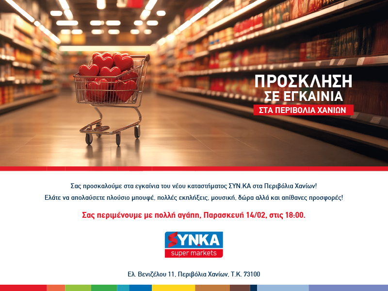 Τα ΣΥΝ.ΚΑ ανοίγουν …με αγάπη στα Περιβόλια Χανίων!