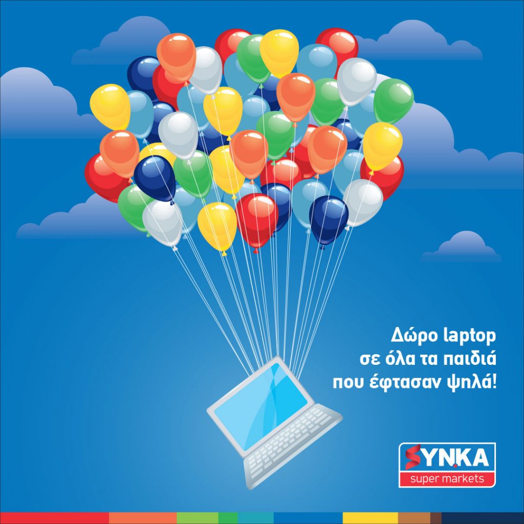 Δώρο laptop στα παιδιά των ΣΥΝ.ΚΑ που έφτασαν ψηλά!