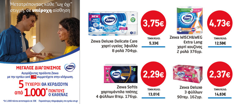 Διαγωνισμός ZEWA